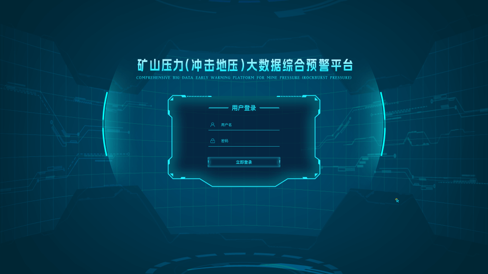 煤矿顶板动态监测预警系统